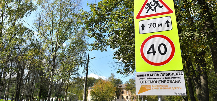 В Ярославской области ко Дню знаний ремонтировали дороги к школам и детским садам