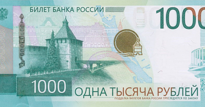 Ярославль «не влез» в новую тысячерублёвку