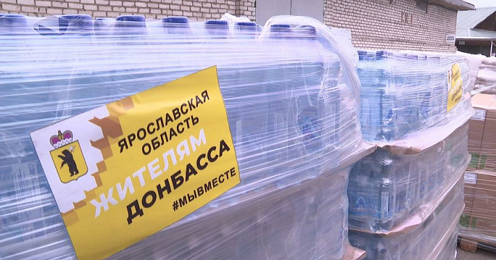 В Ярославле открыт пункт сбора гуманитарной помощи для беженцев  