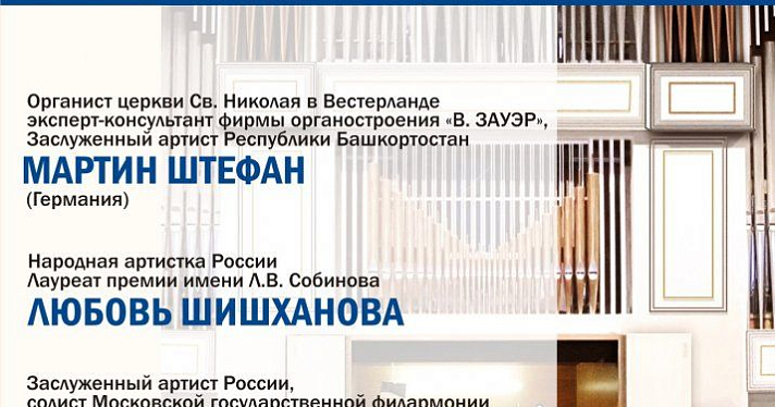 В Ярославской филармонии реставрируют орган 