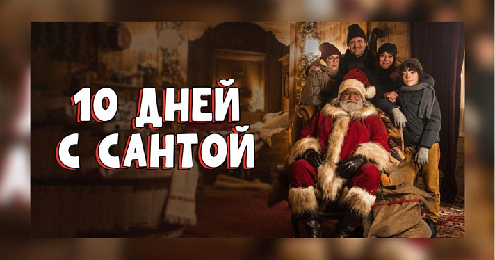 Включайте праздник: Wink подготовил новогоднее киноменю для любителей яркого, смелого и нереально интересного