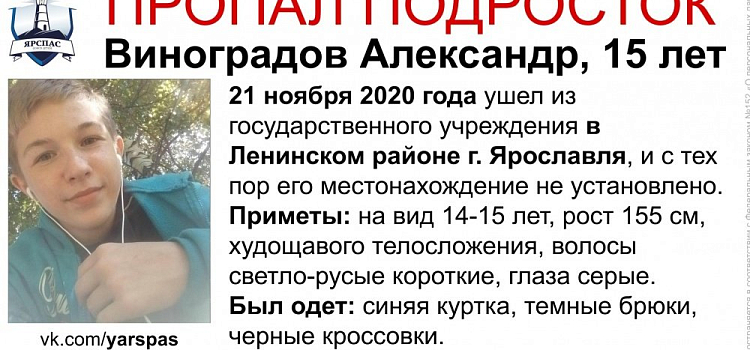 В Ярославле пропал школьник: приметы