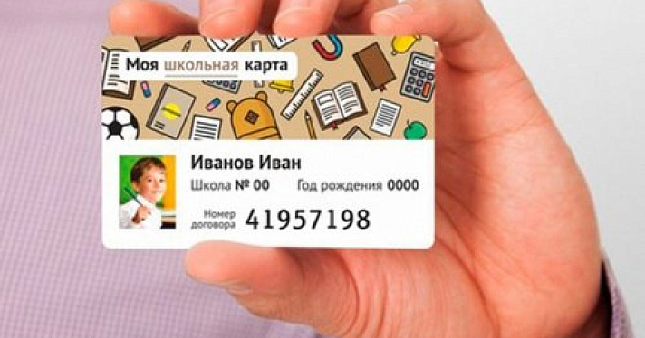 Карты для безналичной оплаты обедов к концу января получат учащиеся семи ярославских школ, к концу года — все остальные