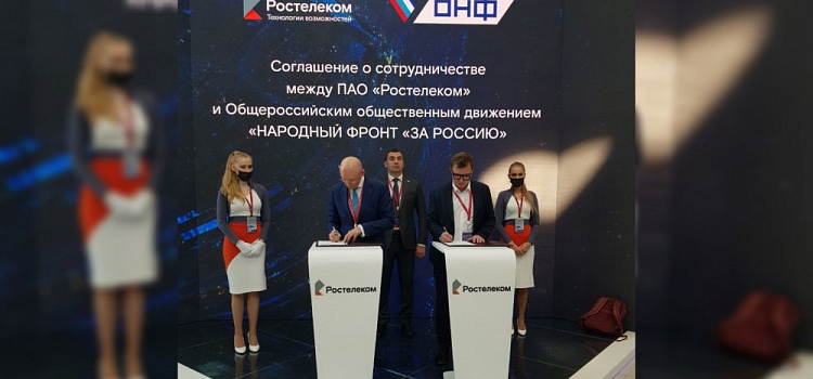 «Ростелеком» и Общероссийский народный фронт расширяют сотрудничество