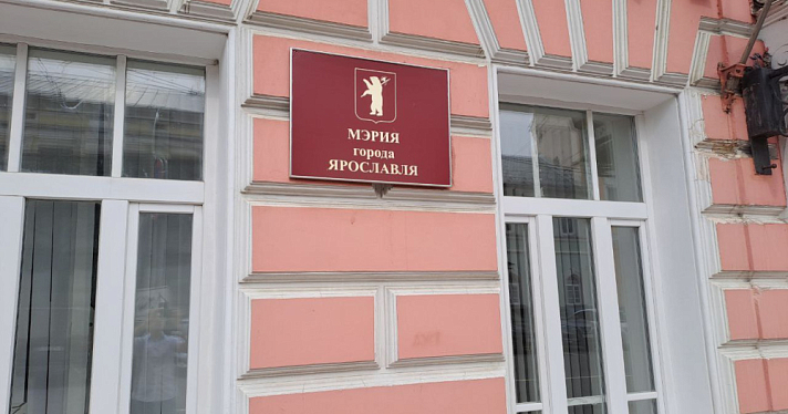 В Ярославле ждут заявок от желающих стать мэром города