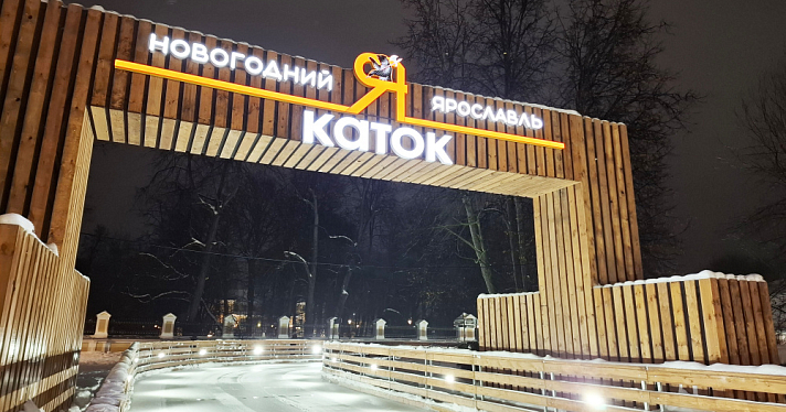Новый год начался: в Ярославле открыли главный каток и дали старт гуляниям