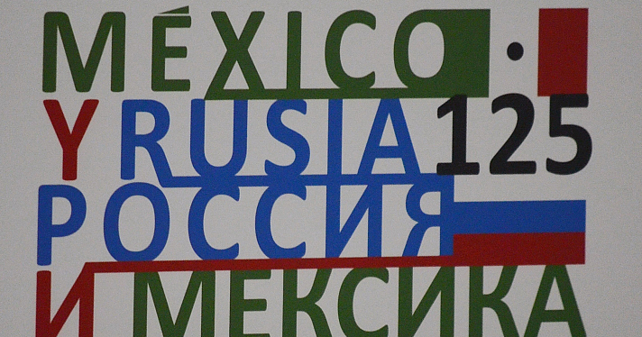 Посол Мексики в РФ Рубен Бельтран: «Скоро мы познакомим россиян с современной мексиканской литературой»_25863
