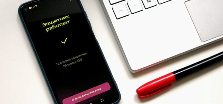 Ярославцы могут воспользоваться антиспам-приложением «Защитник»