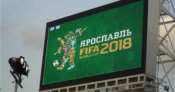 Ярославская область начала антитеррористическую подготовку к FIFA-2018