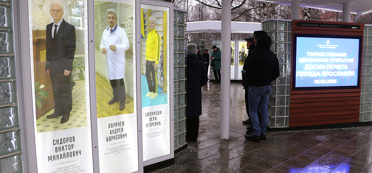 По шесть человек от района: в Ярославле открыли Доску почёта_312195