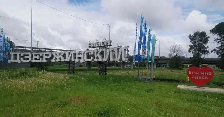 Въезд в Дзержинский район Ярославля отметили арт-объектом «Брагино здесь»