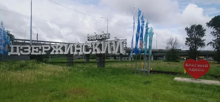 Въезд в Дзержинский район Ярославля отметили арт-объектом «Брагино здесь»