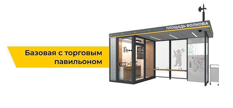 Современные и комфортные: ярославцам показали их будущие остановки_257728