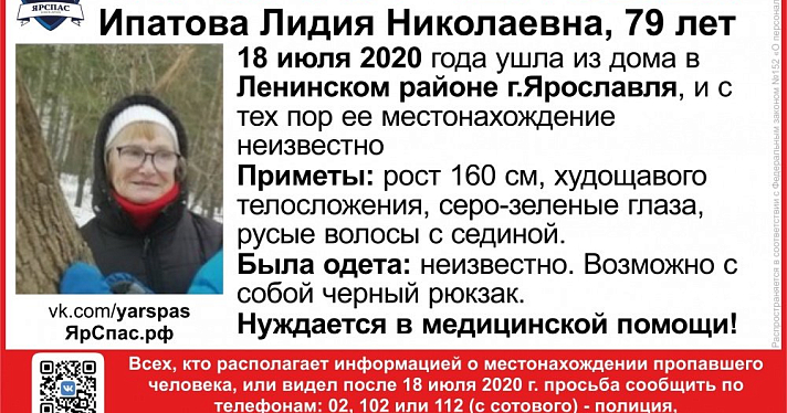 В Ярославле пропала 79-летняя пенсионерка, которая нуждается в медицинской помощи