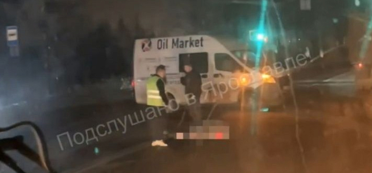 На окраине Ярославля пешеход оказался под колёсами фургона