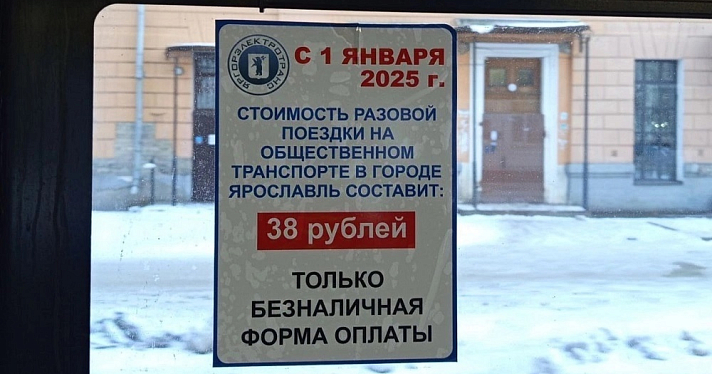 Ярославская прокуратура проверила законность отказа в приёме налички в общественном транспорте