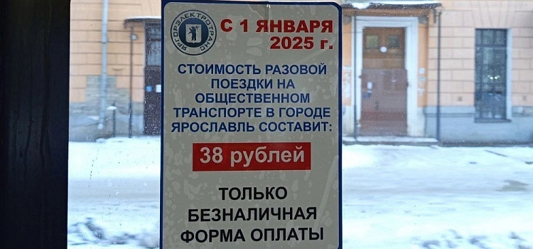 Ярославская прокуратура проверила законность отказа в приёме налички в общественном транспорте