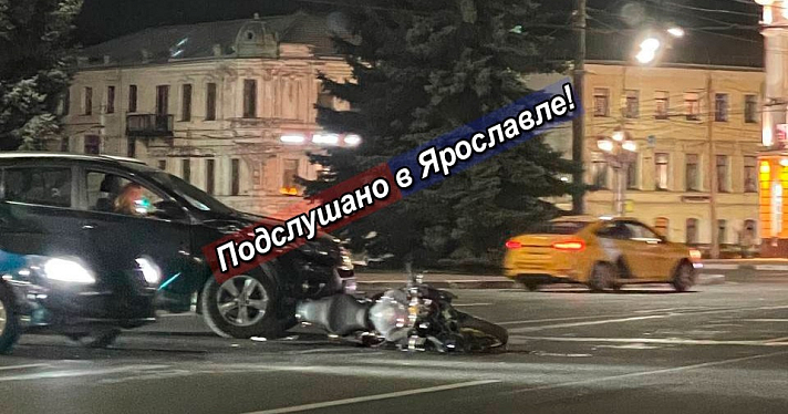 В центре Ярославля в ДТП пострадал мотоциклист