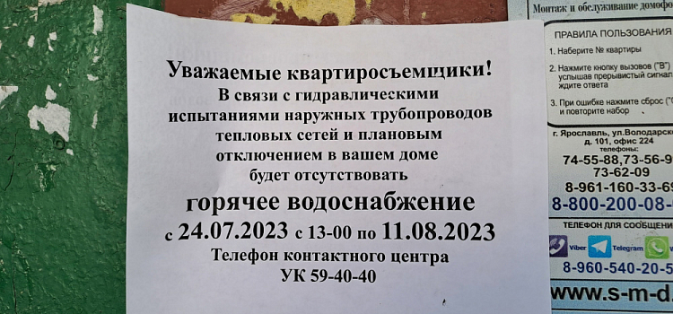 Самый густонаселенный район Ярославля остался без горячей воды на три недели