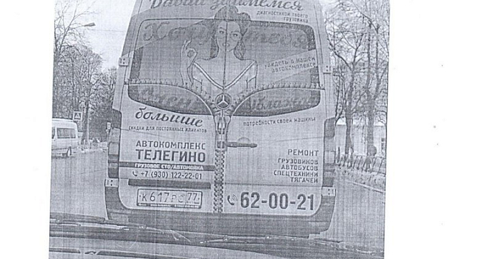 УФАС рассмотрит дело о неприличной рекламе на маршрутке в Ярославле