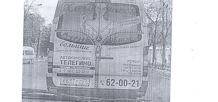 УФАС рассмотрит дело о неприличной рекламе на маршрутке в Ярославле