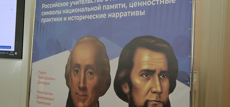 «Наша задача — заинтересовать молодых людей научной и преподавательской работой»: в Ярославле открылась научная конференция «Российское учительство»