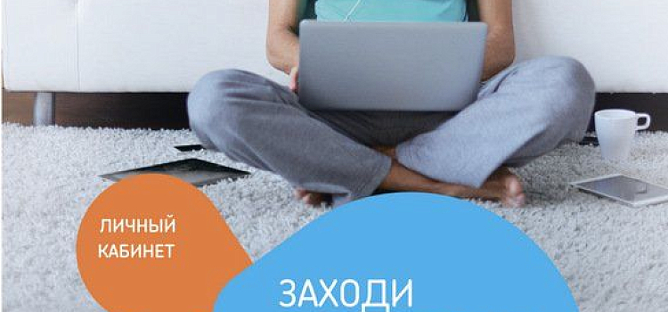 «Ростелеком» представляет обновленный единый личный кабинет 