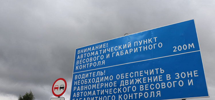 В Ярославской области готовятся к запуску два новых автоматических пункта весогабаритного контроля
