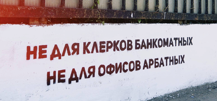 «Это место для команды»: уличный художник ответил колким стихом на слухи о сносе стадиона «Шинник» ради офиса ПСБ_300153