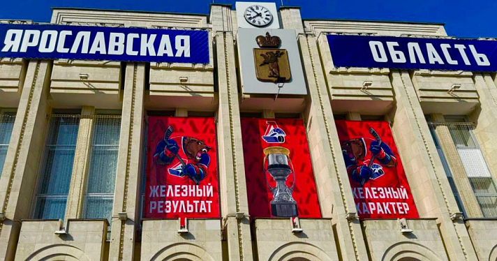 В здании ярославского правительства появится звезда, посвящённая первому чемпионству «Локомотива» в КХЛ