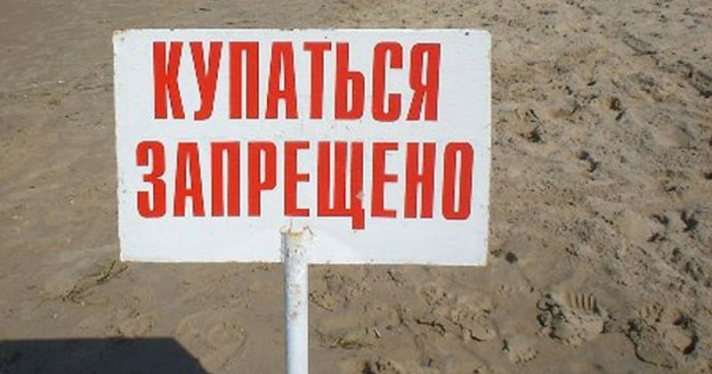 На двух ярославских пляжах выставлены аншлаги «Купаться запрещено»