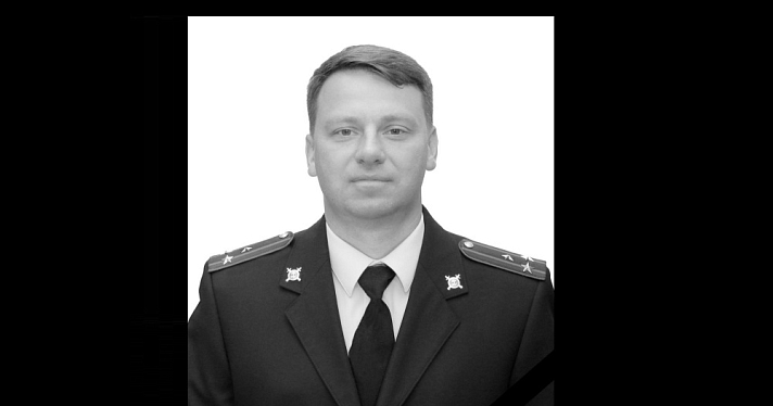 Скоропостижно ушёл из жизни начальник ОМВД России по Ярославскому району