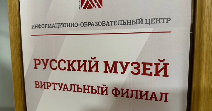 В Угличе откроется виртуальный филиал Русского музея