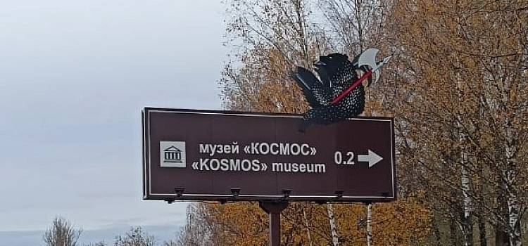 По Ярославской области расставят указатели с медведями