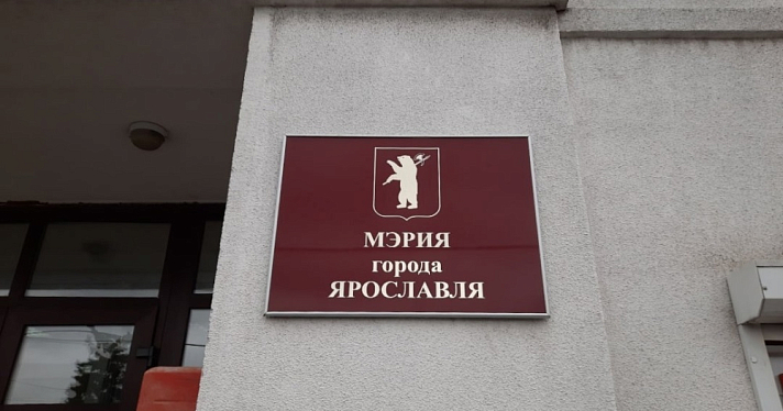 В мэрии Ярославля объяснили, почему на должность и.о. главы города назначили Вячеслава Гаврилова