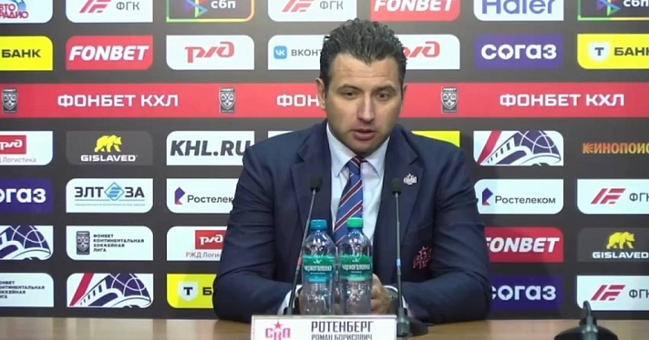 Роман Ротенберг увидел дискриминацию на матче в Ярославле