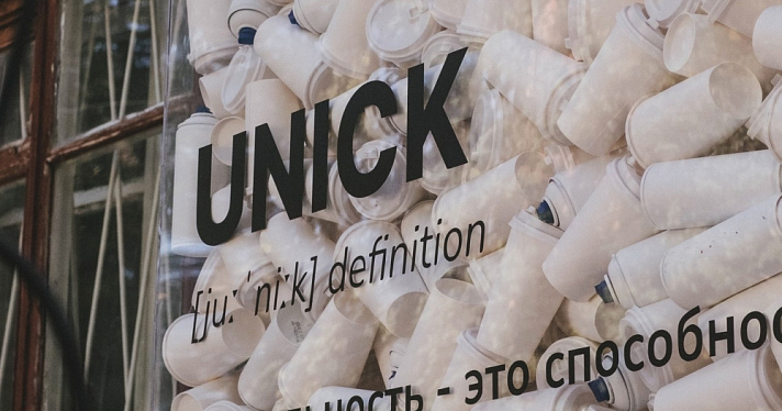 Арт-центр Unick отметит первый день рождения масштабным праздником