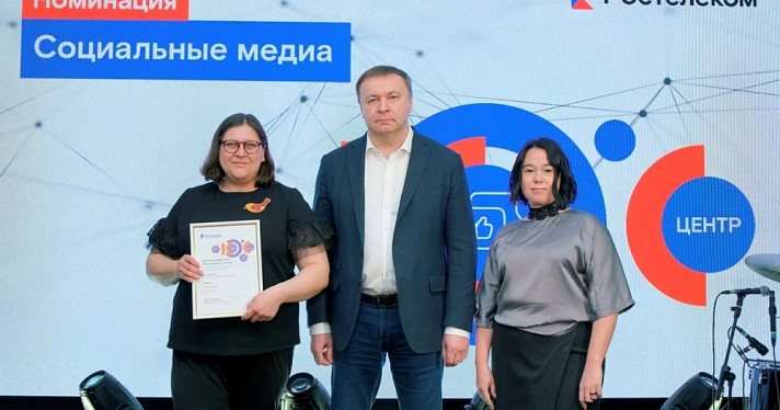 Ключом и пряником: «Ростелеком» подвёл итоги конкурса журналистов и блогеров в Центральном федеральном округе