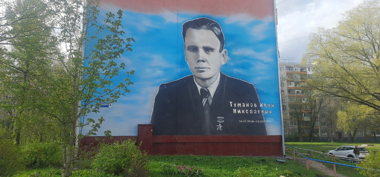 В Ярославле на стене пятиэтажки появился портрет Героя Советского Союза