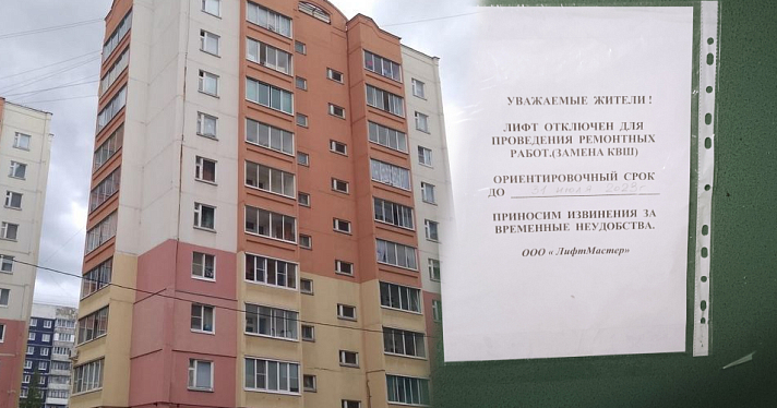 В Ярославле жители многоэтажки пожаловались на лифт, который не работает больше месяца