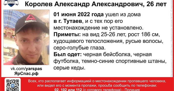 В Ярославской области пропал 26-летний мужчина