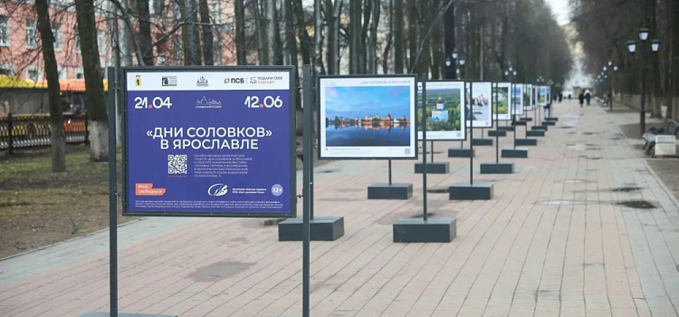 В Ярославле открылась фотовыставка, посвящённая Соловецкому архипелагу