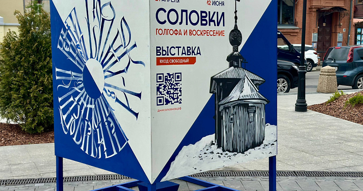 В центре Ярославле появился арт-объект о Соловках