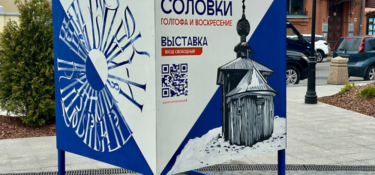 В центре Ярославля появился арт-объект о Соловках