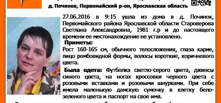 В Ярославской области ищут 35-летнюю женщину 
