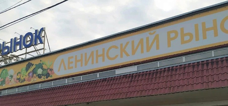 Суд отменил банкротство Ленинского рынка