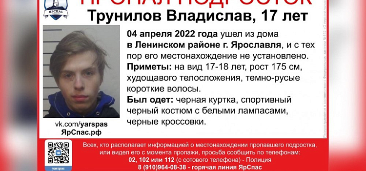 Пропал на прошлой неделе! В Ярославле разыскивают подростка