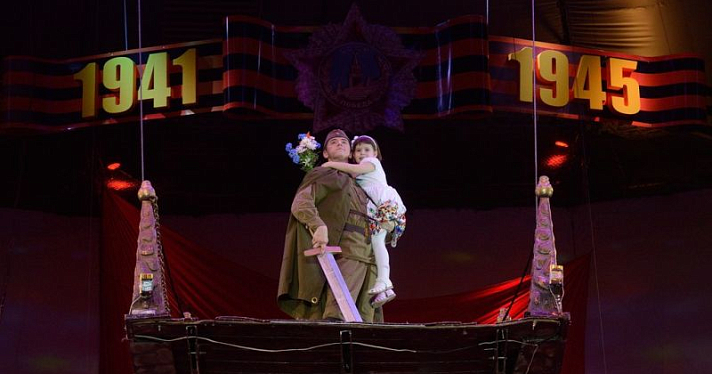В ярославском цирке прошла программа, посвященная 75-летию со дня начала ВОВ