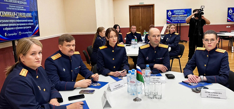 «Такие встречи — это обмен опытом»: в Свердловской области стартовал семинар для сотрудников СК России