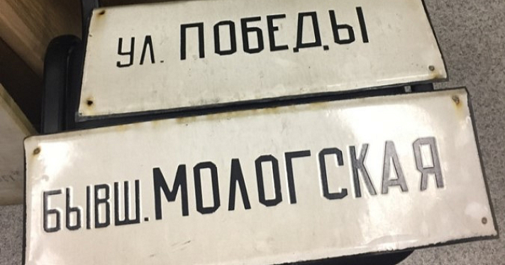 Таблички с историческими названиями улиц появятся в Ярославле